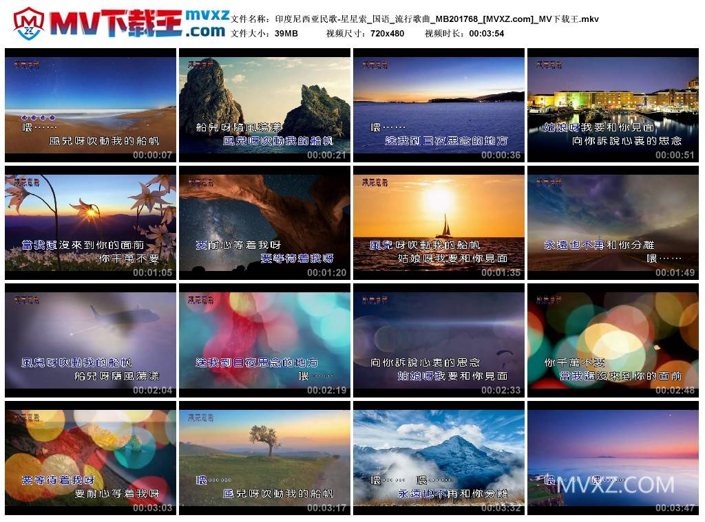 印度尼西亚民歌-星星索_国语_流行歌曲_MB201768